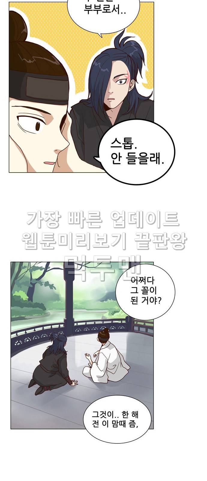 오늘부터 주군 4화 26