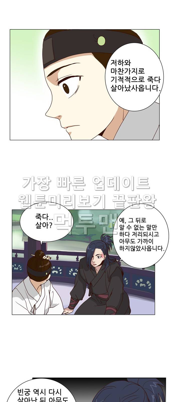 오늘부터 주군 4화 27