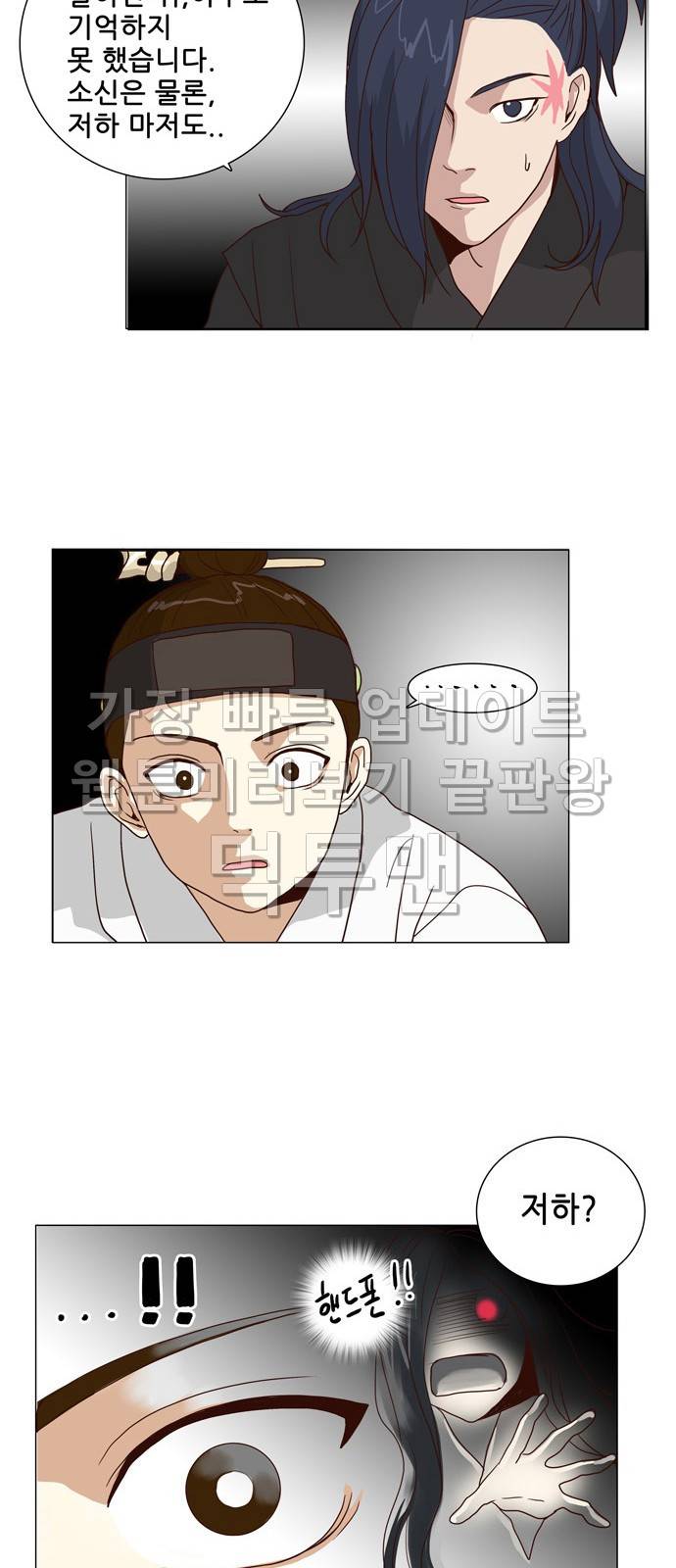 오늘부터 주군 4화 28