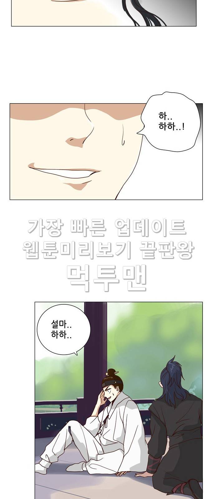 오늘부터 주군 4화 29