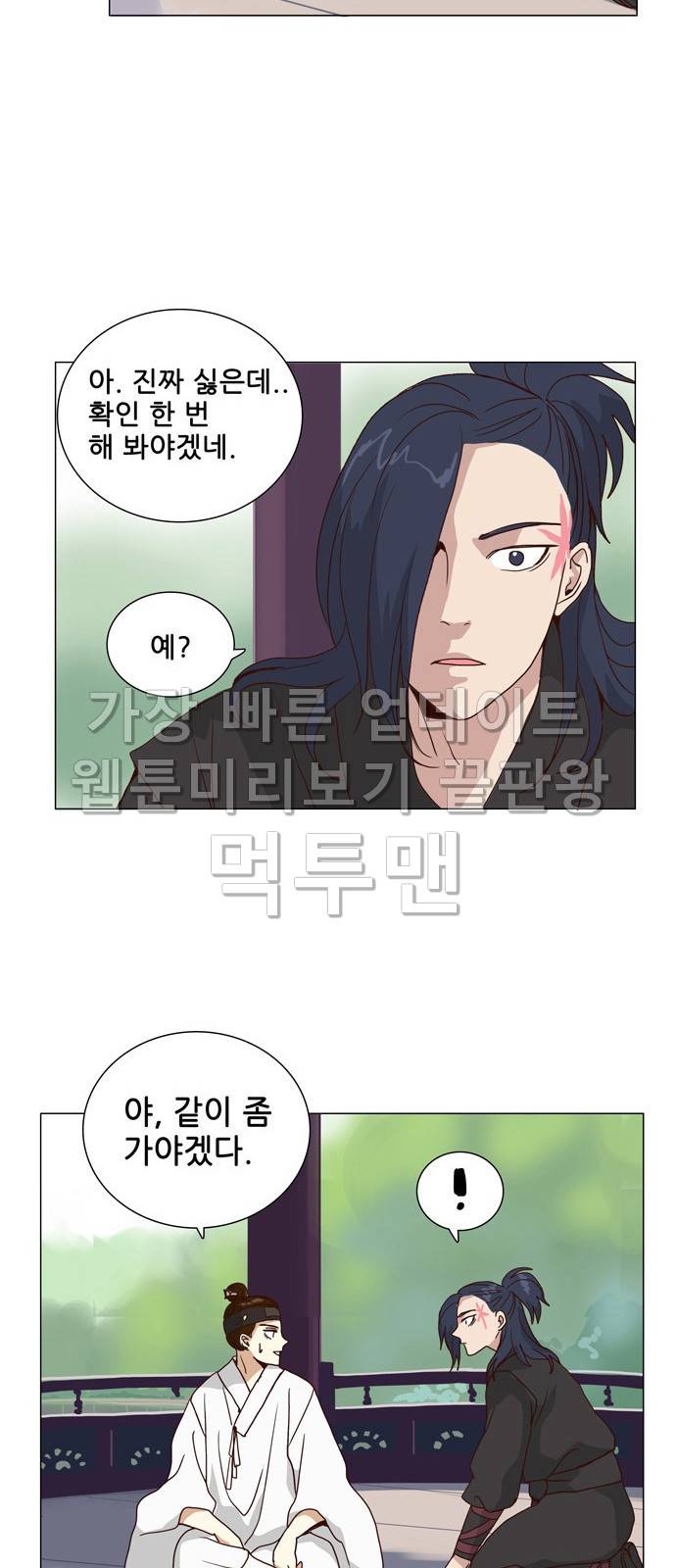오늘부터 주군 4화 30
