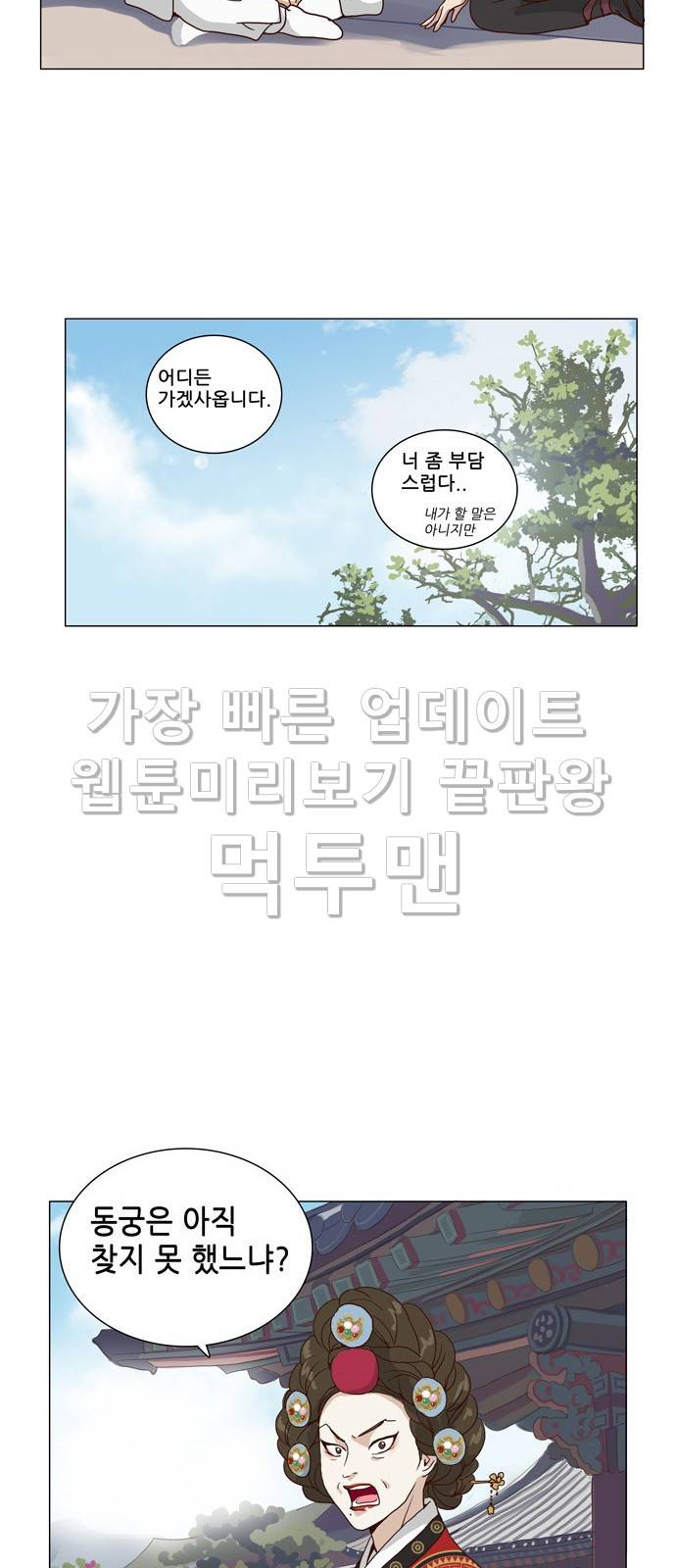 오늘부터 주군 4화 31