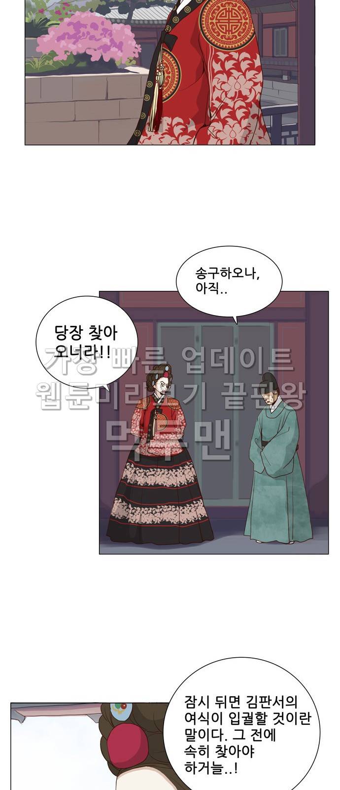 오늘부터 주군 4화 32