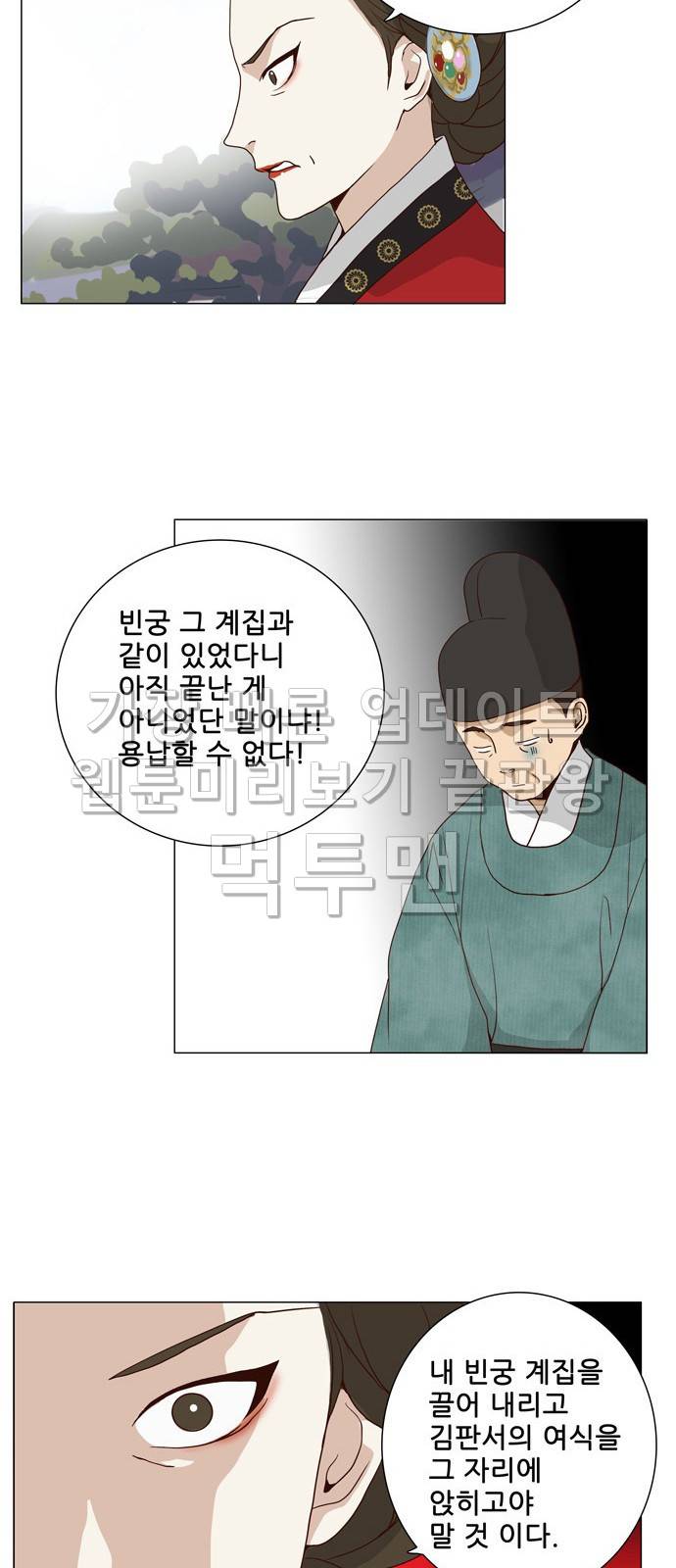 오늘부터 주군 4화 33