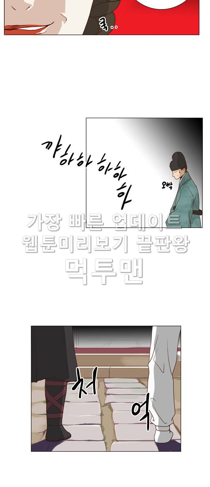 오늘부터 주군 4화 34