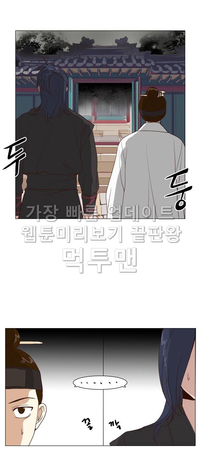 오늘부터 주군 4화 35