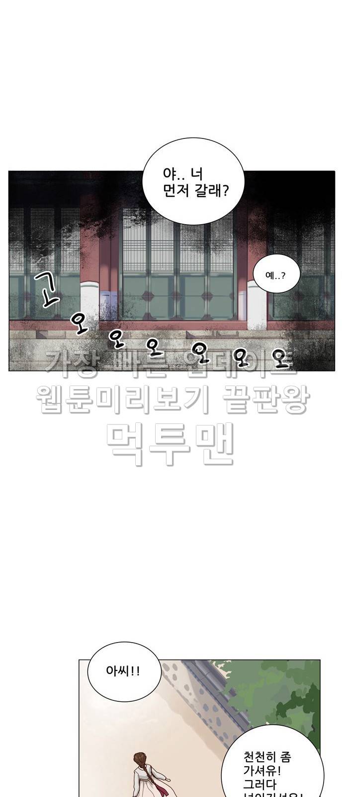 오늘부터 주군 4화 36