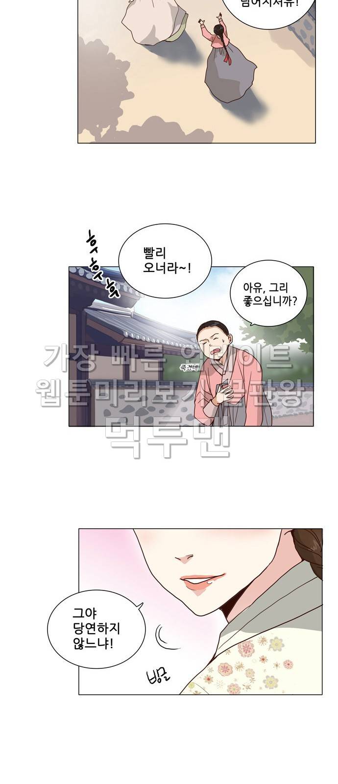 오늘부터 주군 4화 37