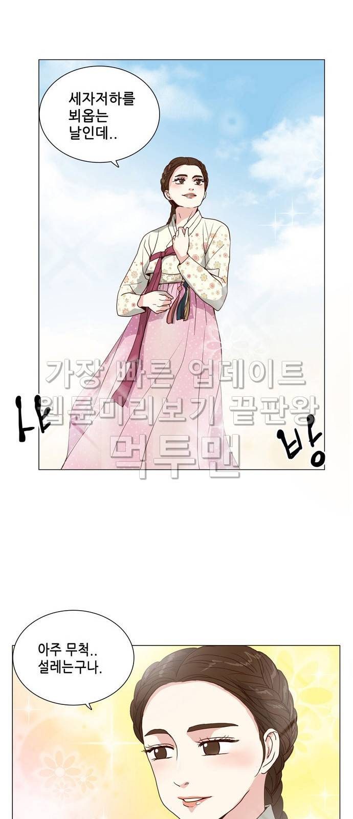 오늘부터 주군 4화 38