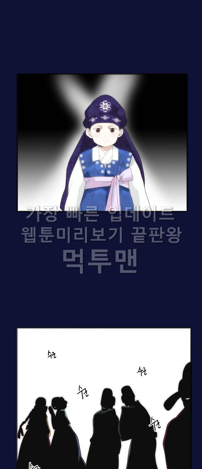 오늘부터 주군 14화 2