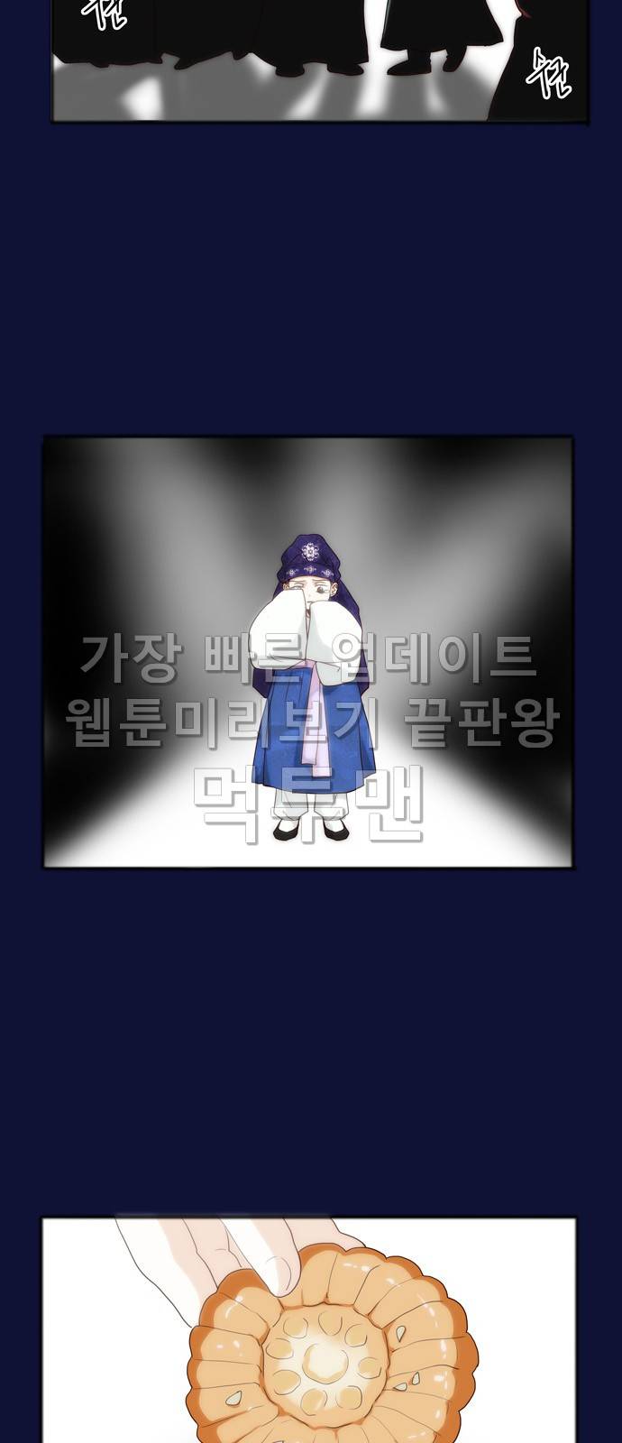 오늘부터 주군 14화 3