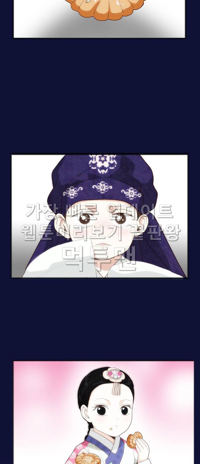 오늘부터 주군 14화 4