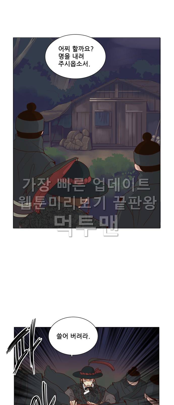 오늘부터 주군 14화 6