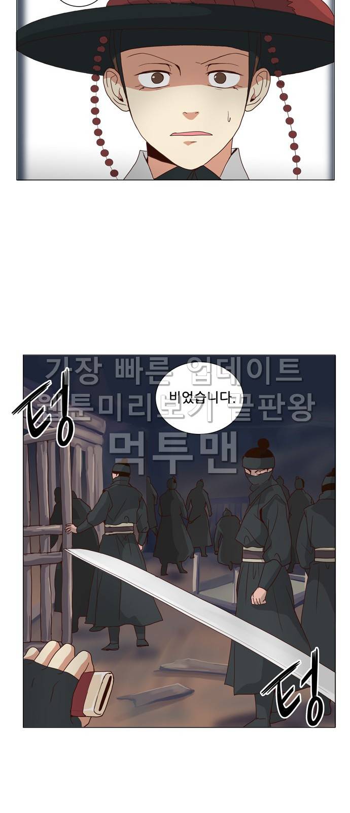 오늘부터 주군 14화 8