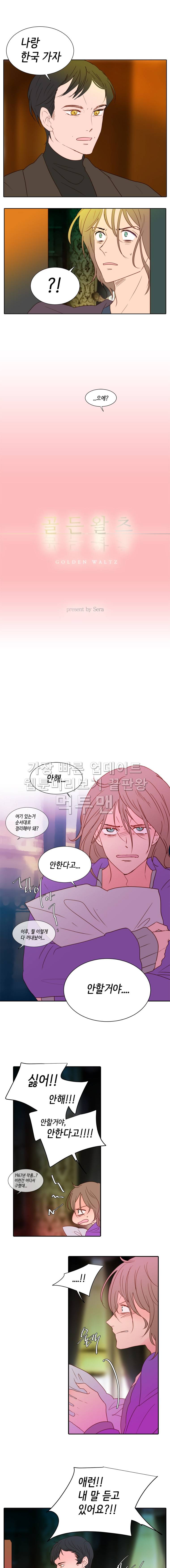골든왈츠 9화 1