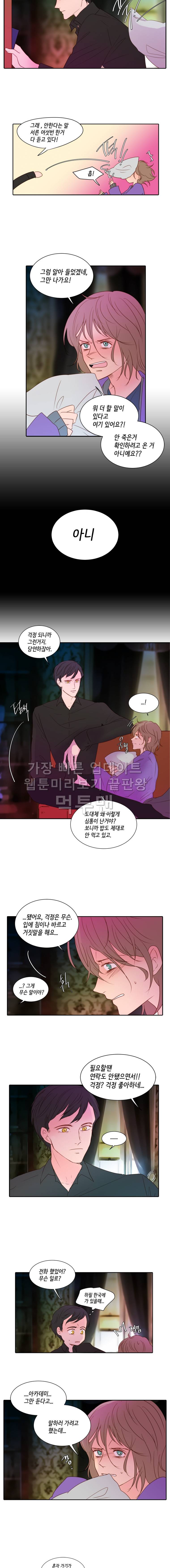 골든왈츠 9화 2