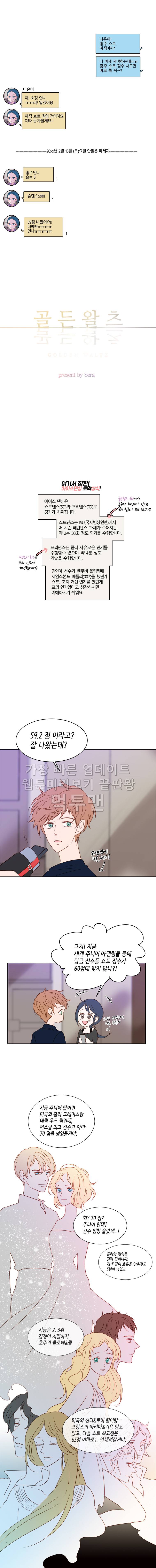 골든왈츠 19화 1
