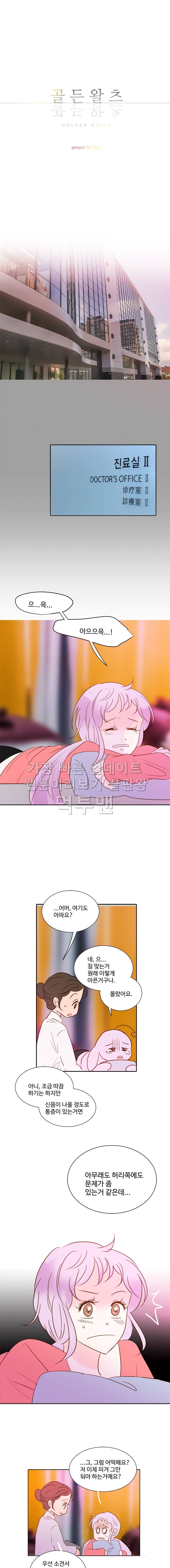 골든왈츠 27화 1