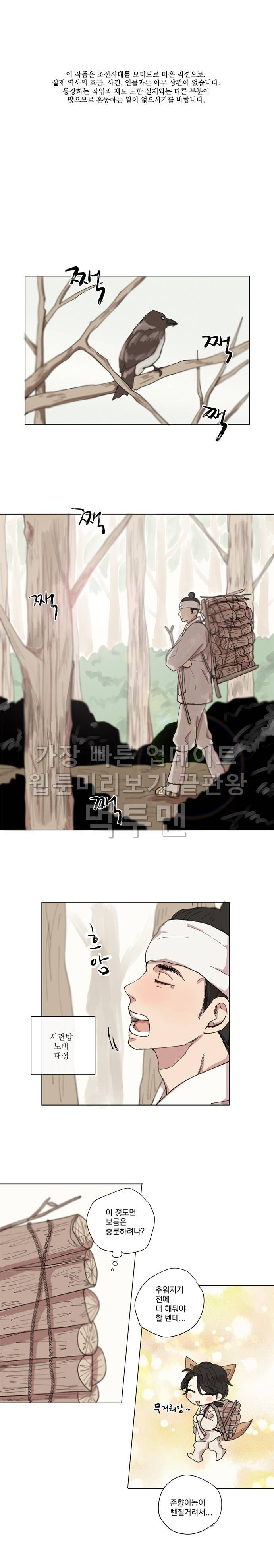 발자국이 녹기 전에 8화 1
