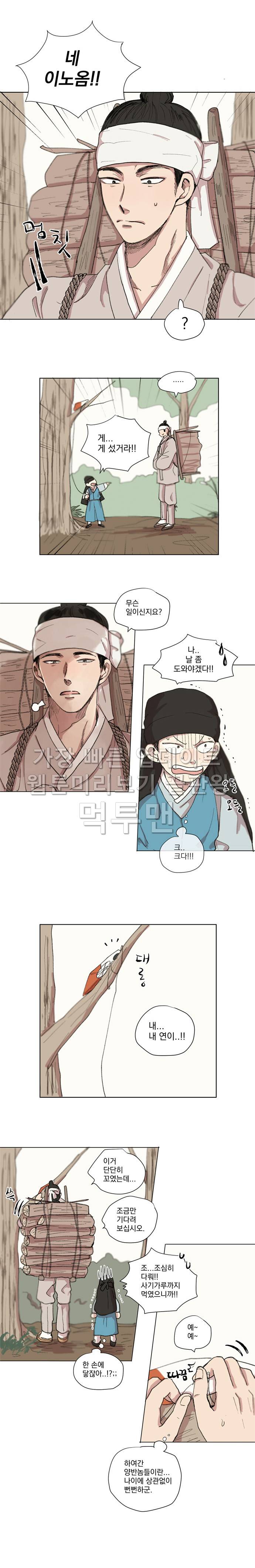 발자국이 녹기 전에 8화 2