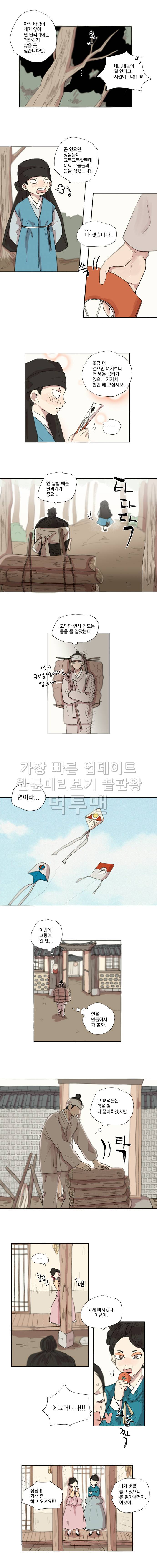 발자국이 녹기 전에 8화 3