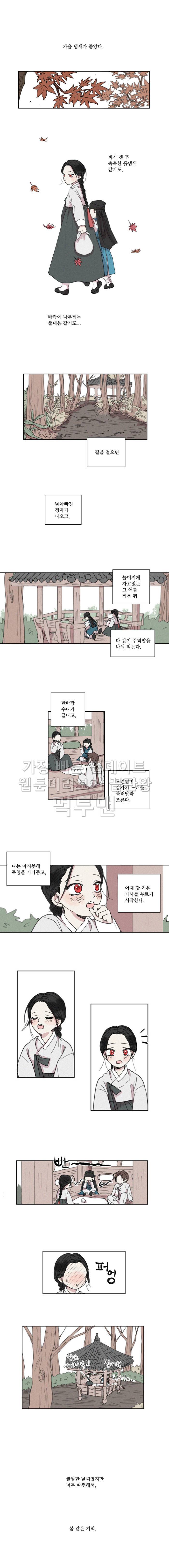 발자국이 녹기 전에 18화 1