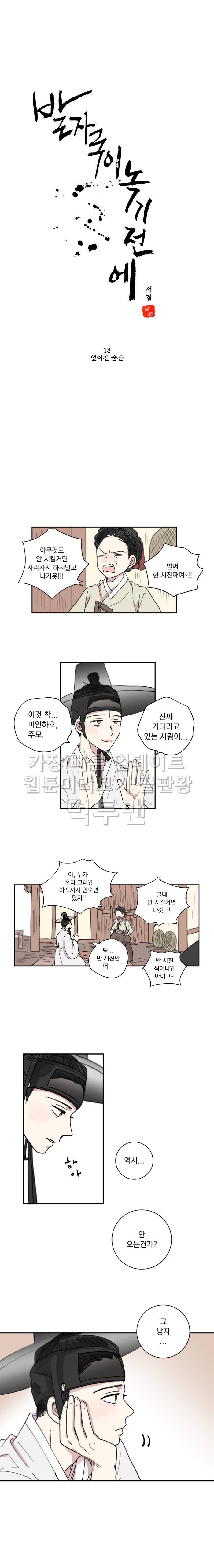 발자국이 녹기 전에 18화 2