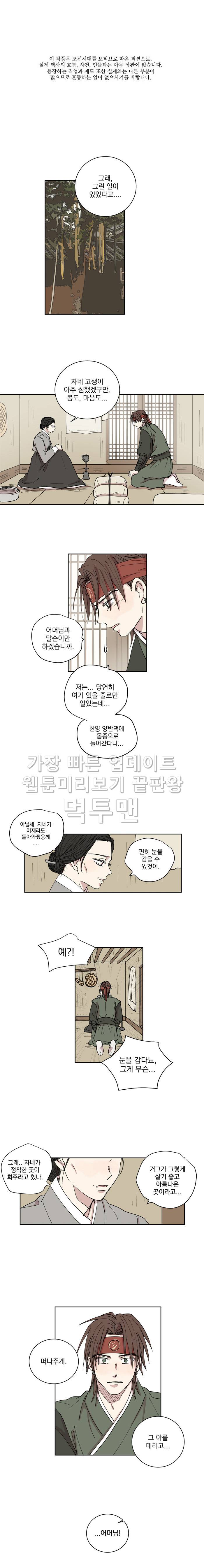 발자국이 녹기 전에 28화 1