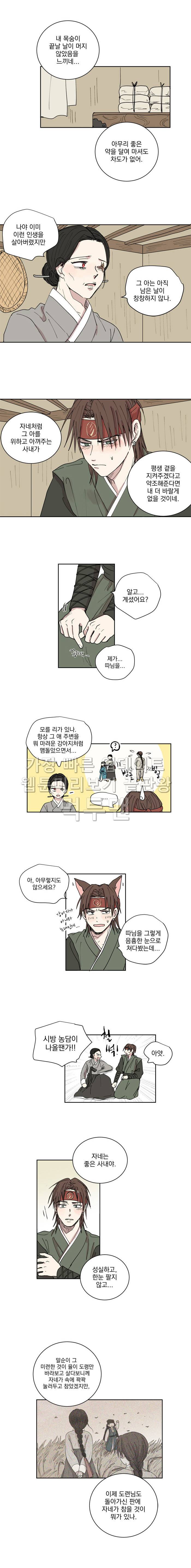 발자국이 녹기 전에 28화 2
