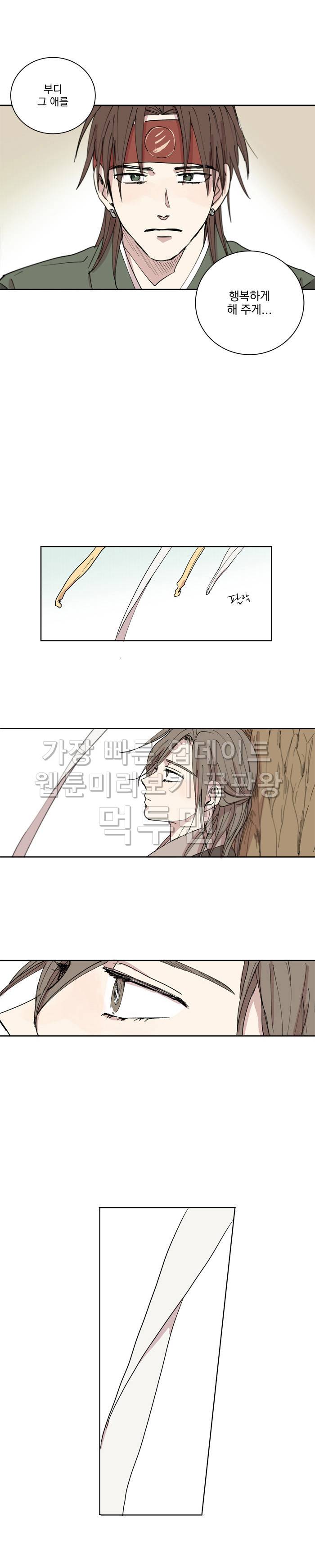 발자국이 녹기 전에 28화 3