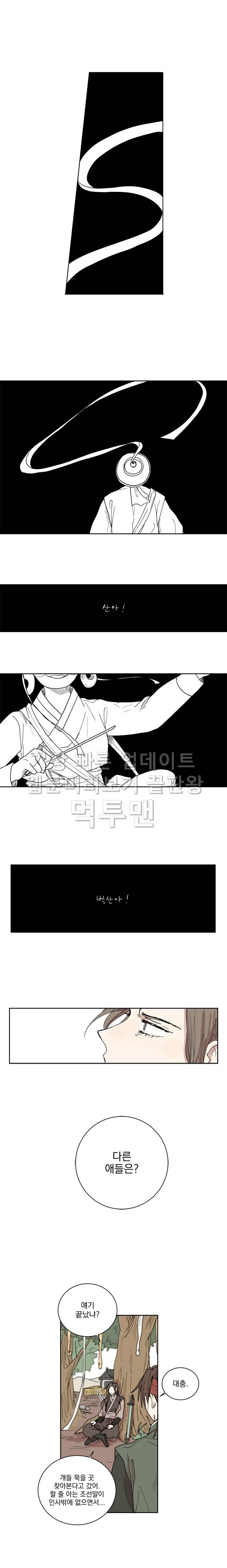 발자국이 녹기 전에 28화 4
