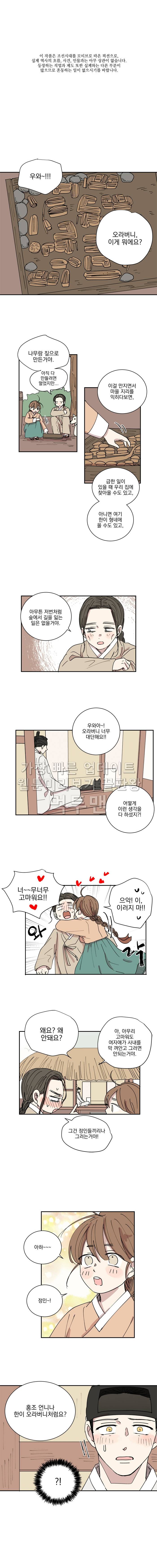 발자국이 녹기 전에 36화 1