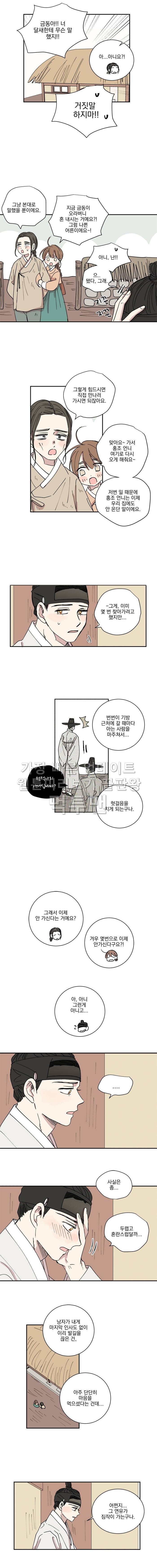발자국이 녹기 전에 36화 2