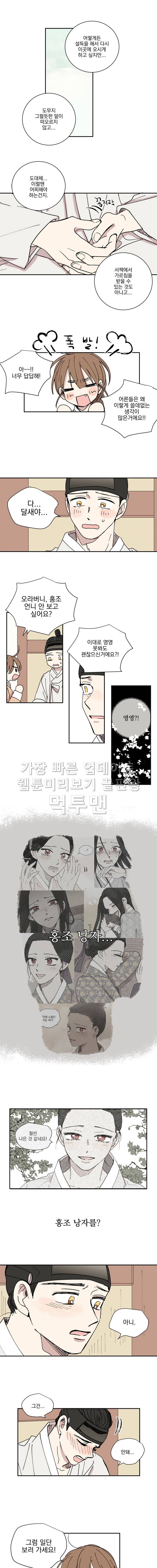 발자국이 녹기 전에 36화 3
