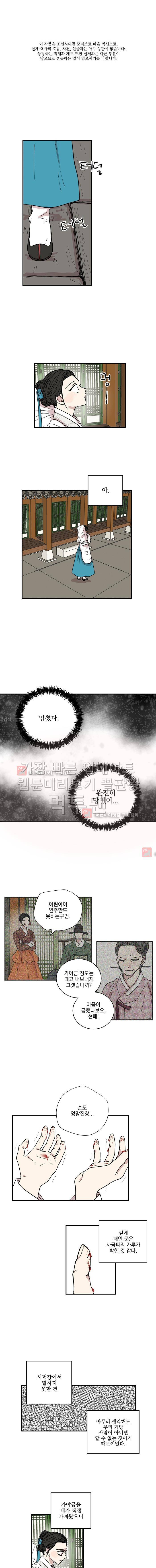 발자국이 녹기 전에 46화 1