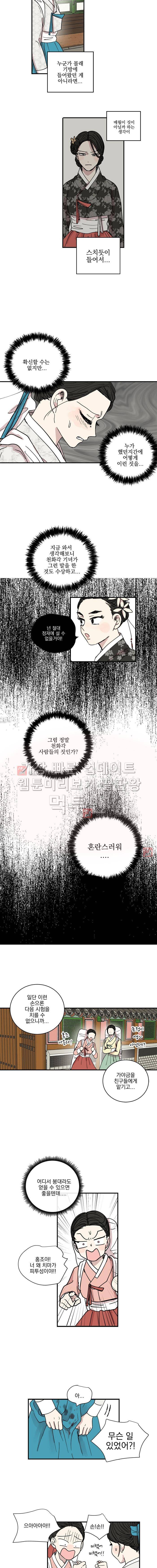 발자국이 녹기 전에 46화 2