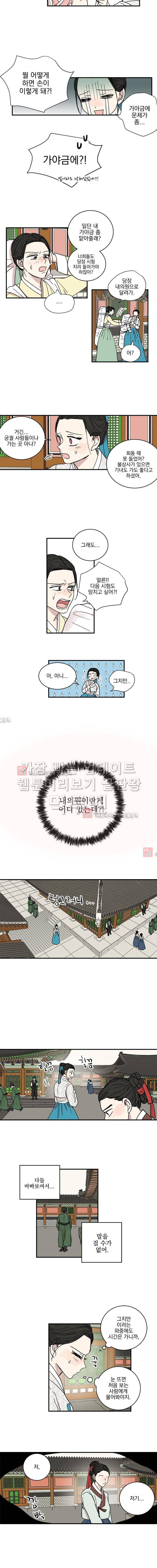 발자국이 녹기 전에 46화 3