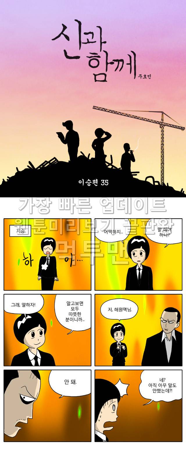 신과함께 이승편 35화 1