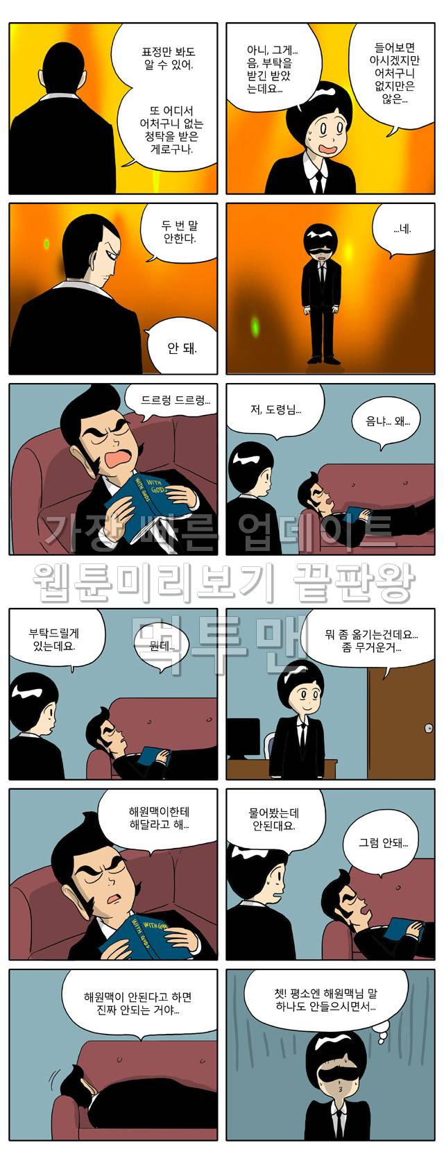 신과함께 이승편 35화 2