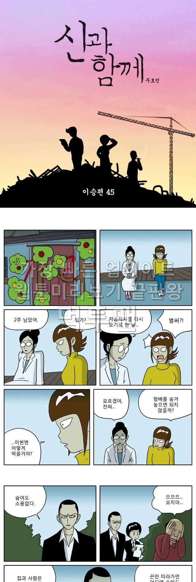 신과함께 이승편 45화 1