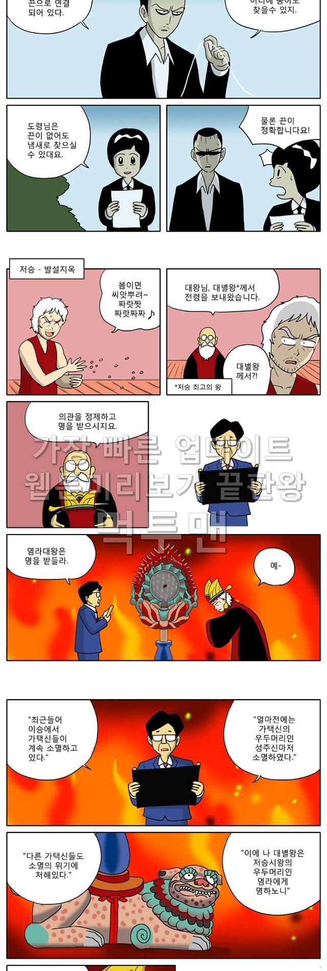 신과함께 이승편 45화 2