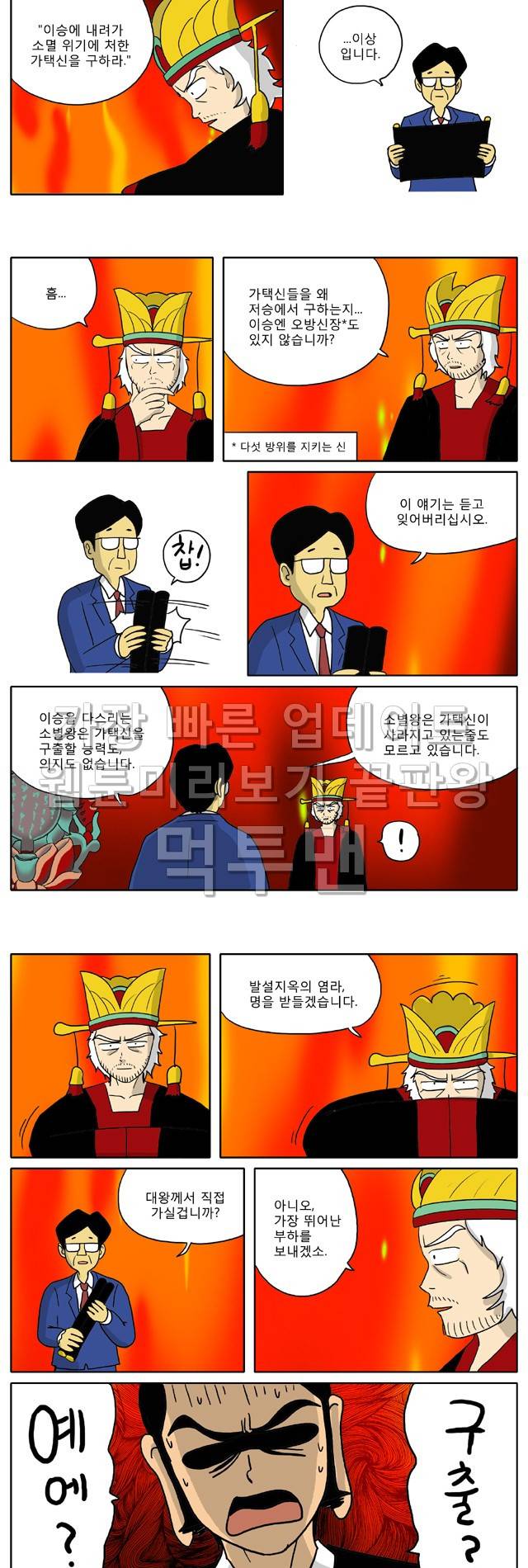 신과함께 이승편 45화 3