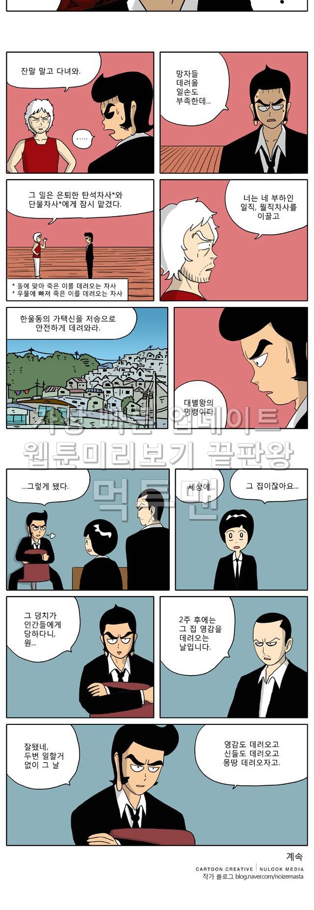 신과함께 이승편 45화 4
