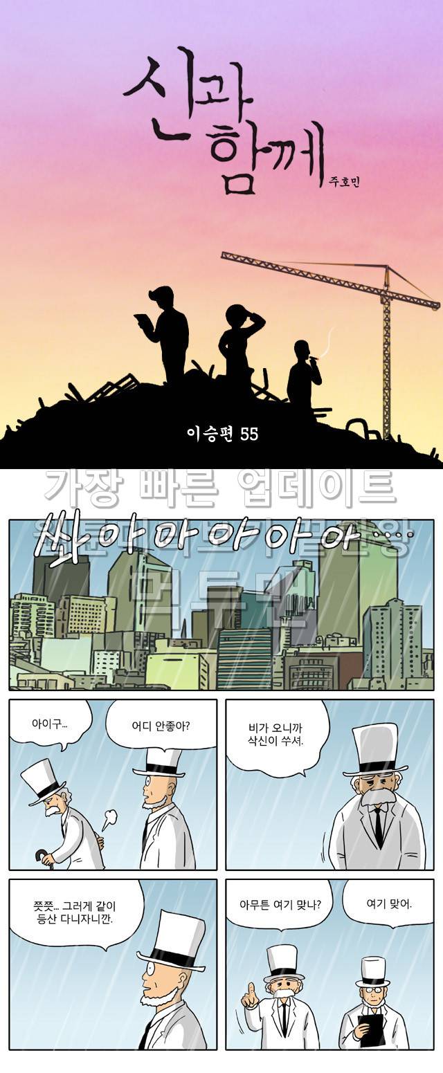 신과함께 이승편 55화 1