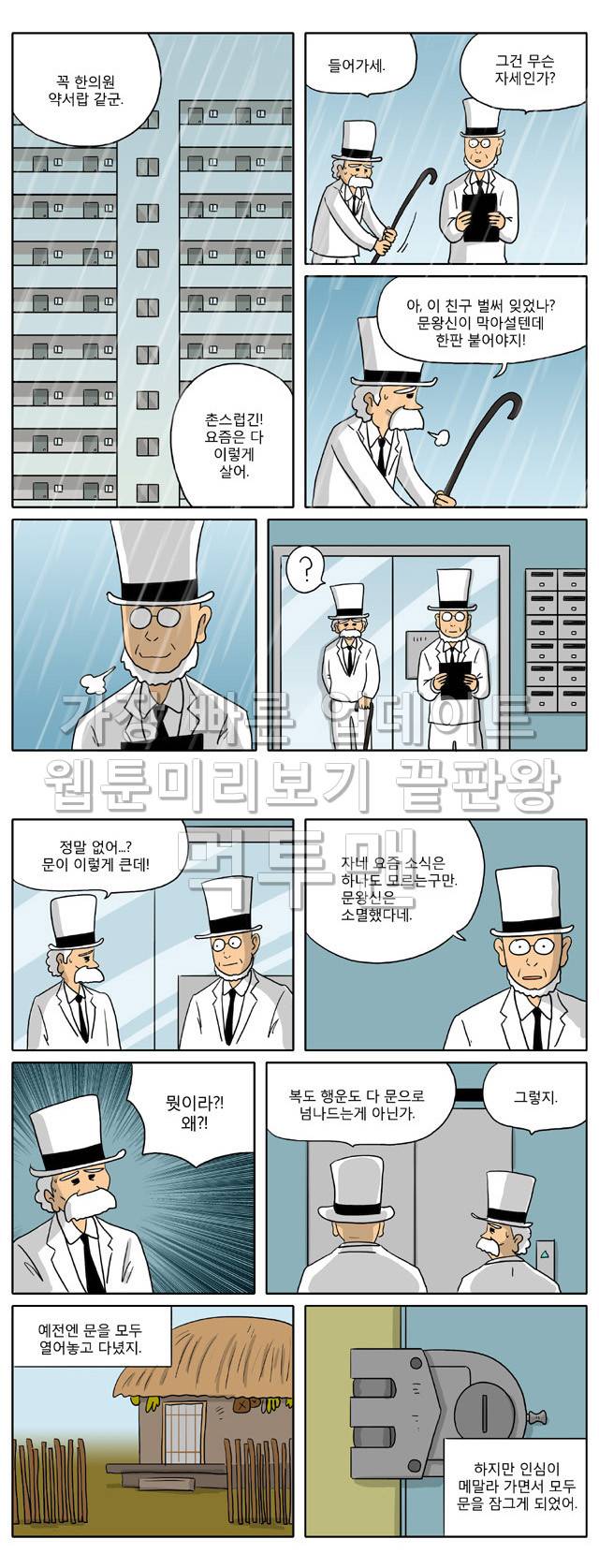 신과함께 이승편 55화 2