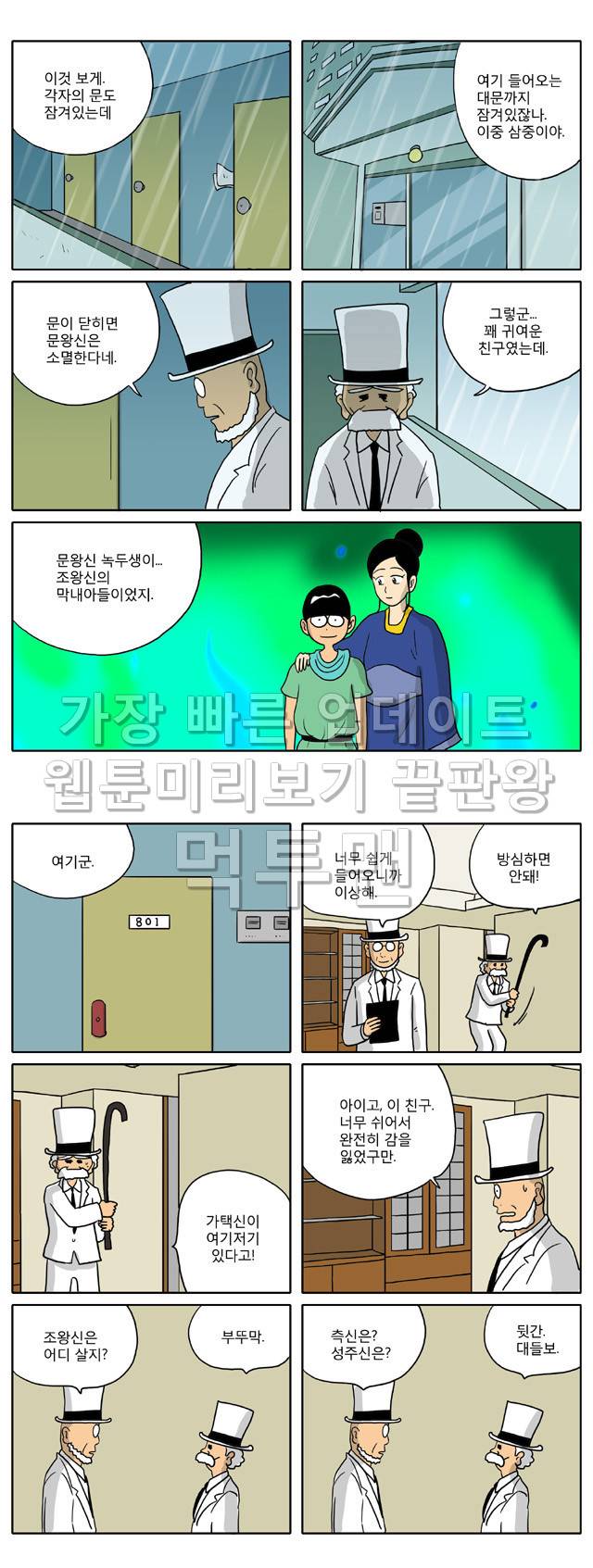 신과함께 이승편 55화 3