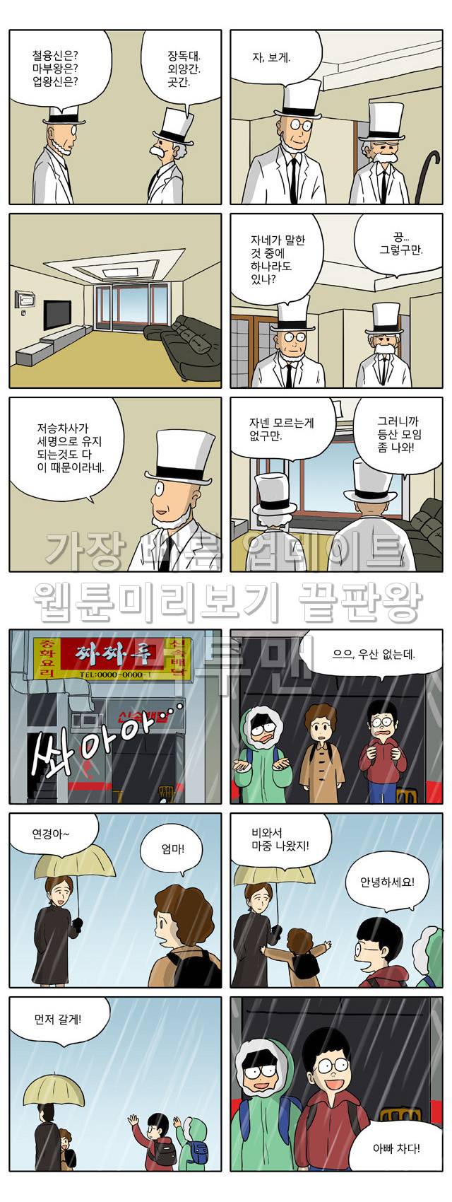 신과함께 이승편 55화 4