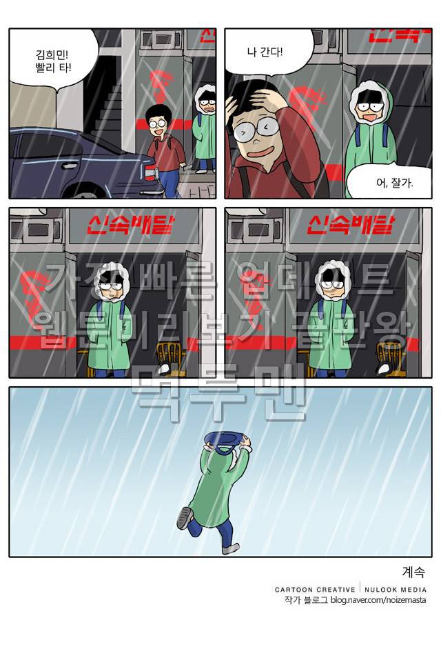 신과함께 이승편 55화 5