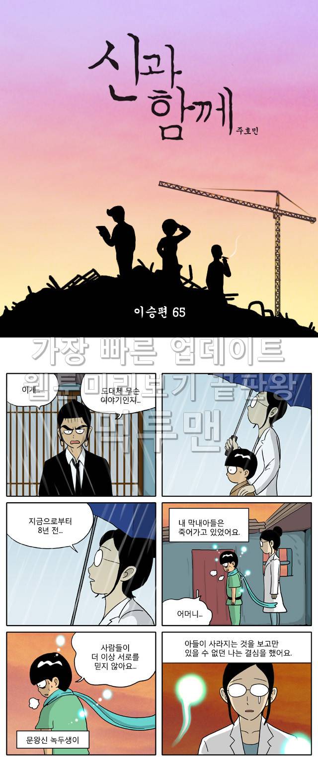 신과함께 이승편 65화 1