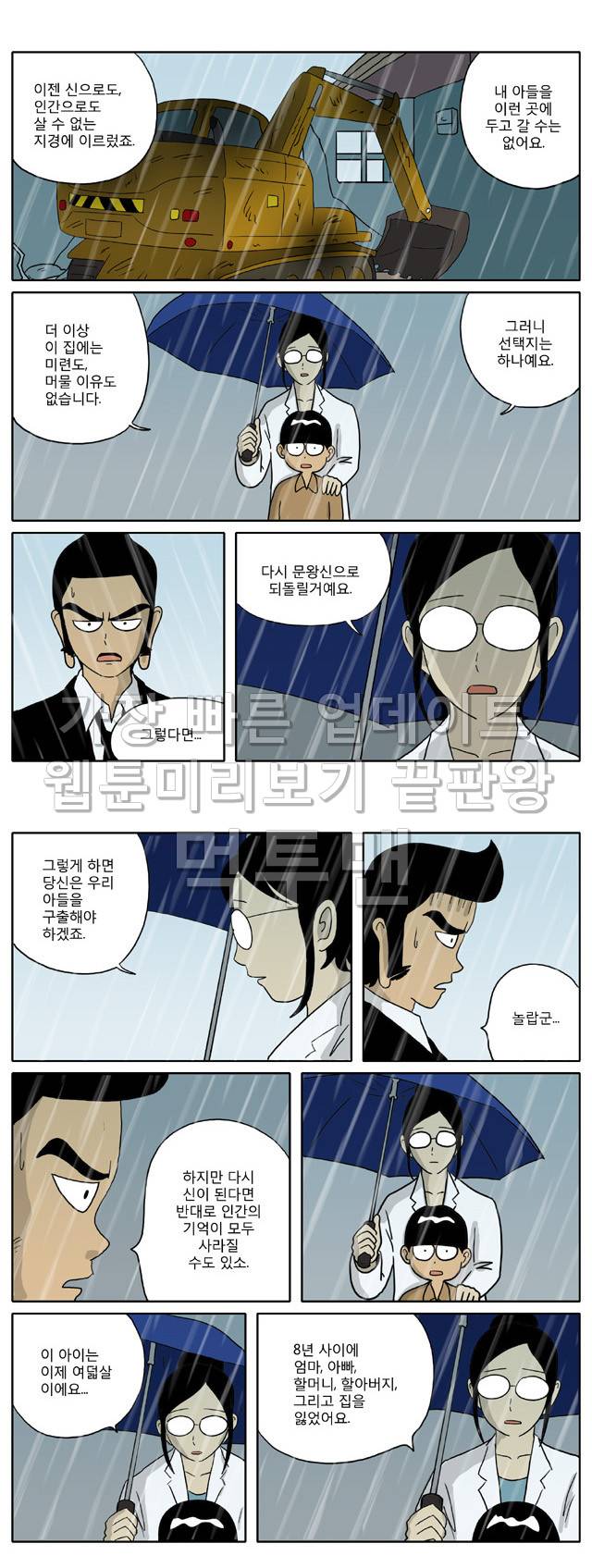 신과함께 이승편 65화 3